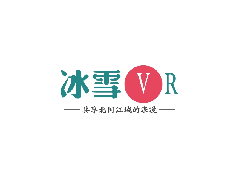 冰雪VRLOGO設(shè)計(jì)