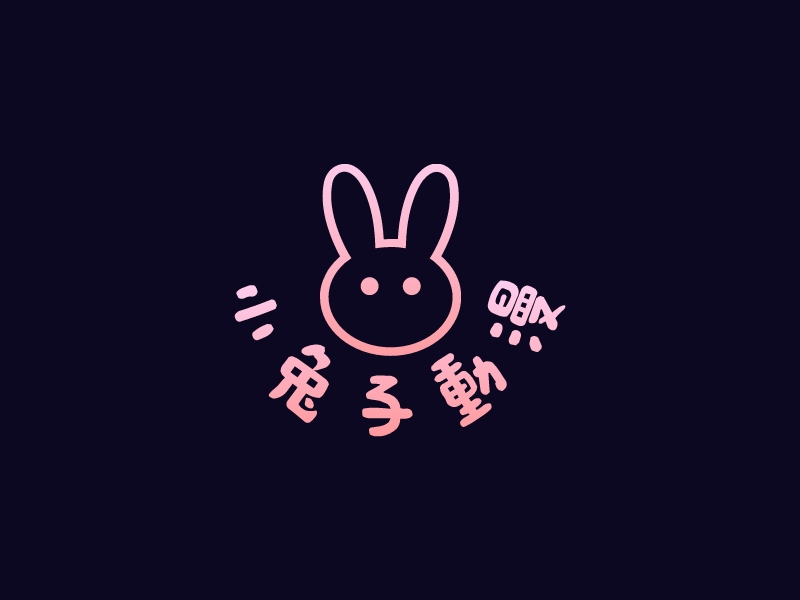 小兔子動(dòng)漫 Logo Maker - Design 小兔子動(dòng)漫 logos online