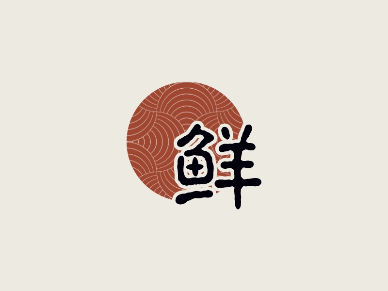 鮮LOGO設計