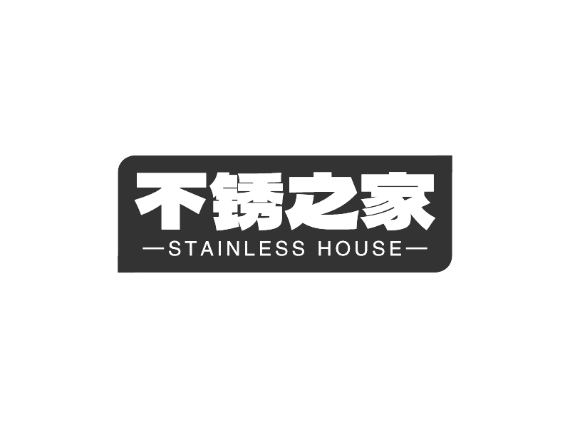 不銹之家LOGO設(shè)計