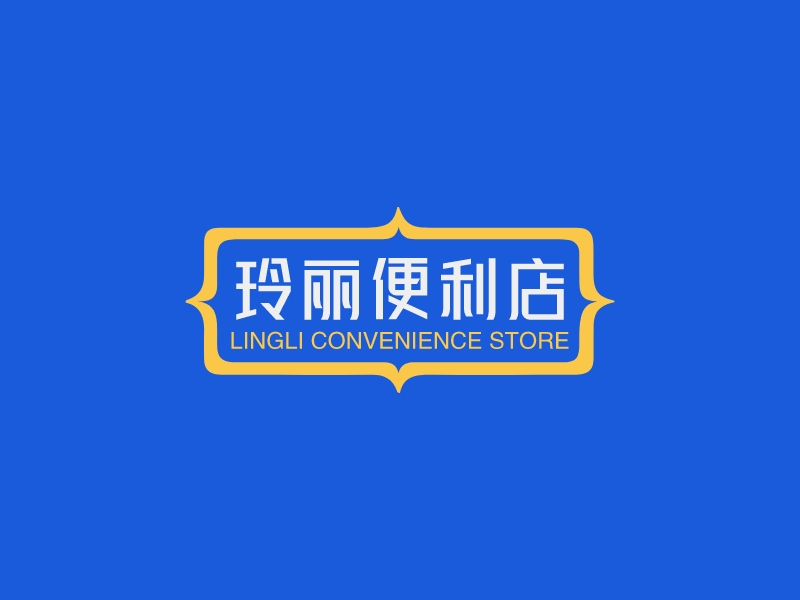 玲麗便利店LOGO設(shè)計(jì)