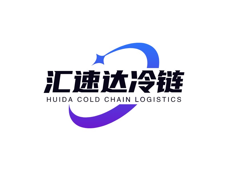 匯速達冷鏈 Logo Maker - Design 匯速達冷鏈 logos online
