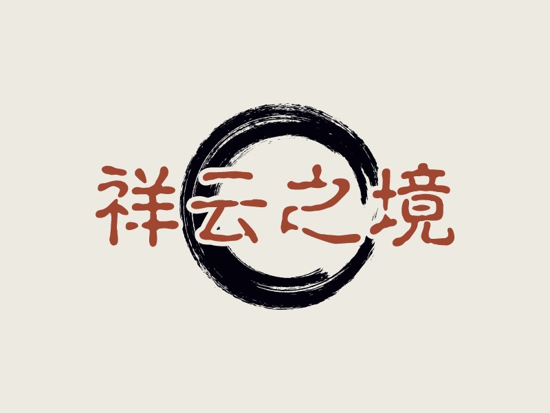 祥云之境LOGO設(shè)計